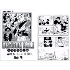 Vol. 36 G Prize Comics Clear File Set Vol. 22 to 42 Ichiban Kuji Dragon Ball 40th Sono Ni [USED]