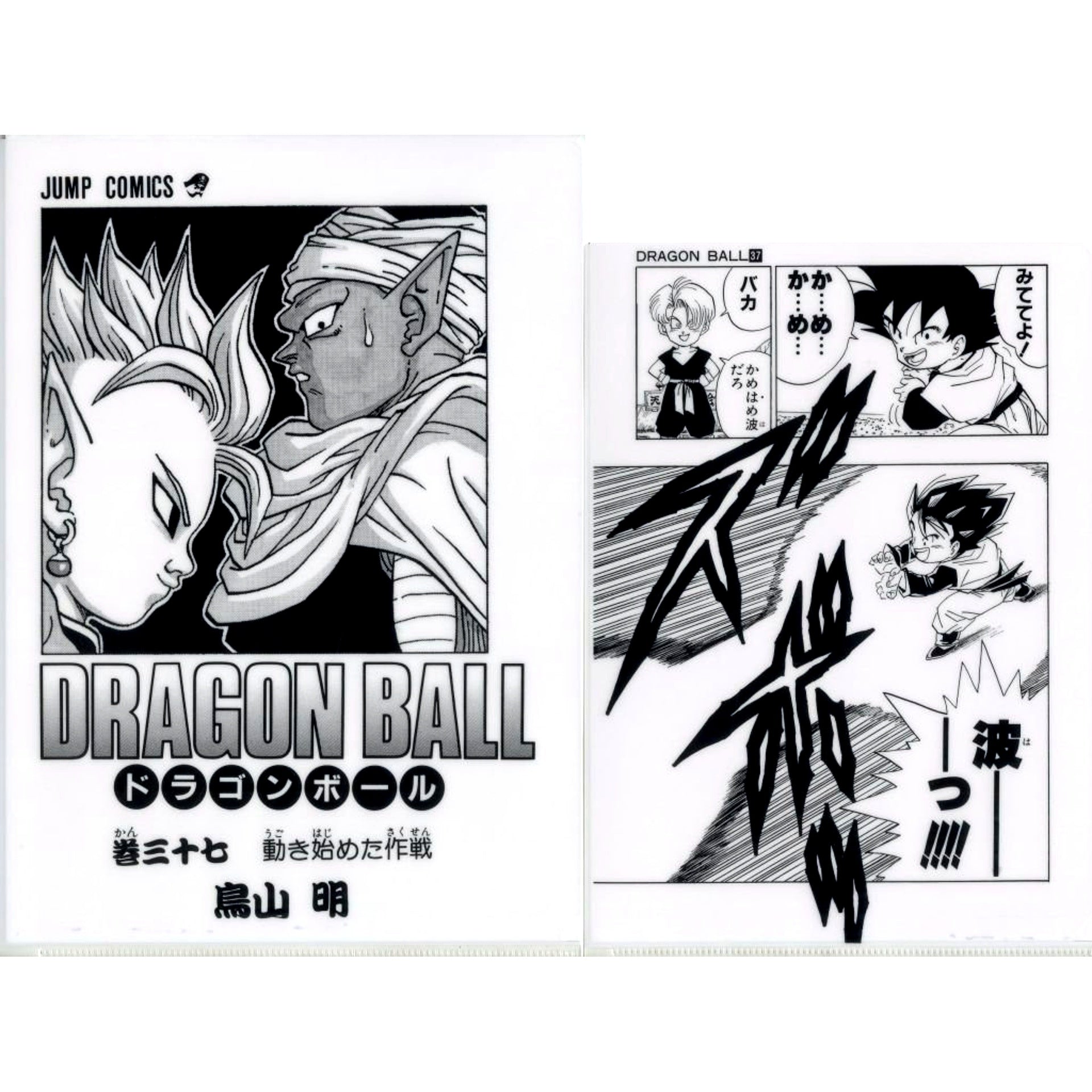 Vol. 37 G Prize Comics Clear File Set Vol. 22 to 42 Ichiban Kuji Dragon Ball 40th Sono Ni [USED]