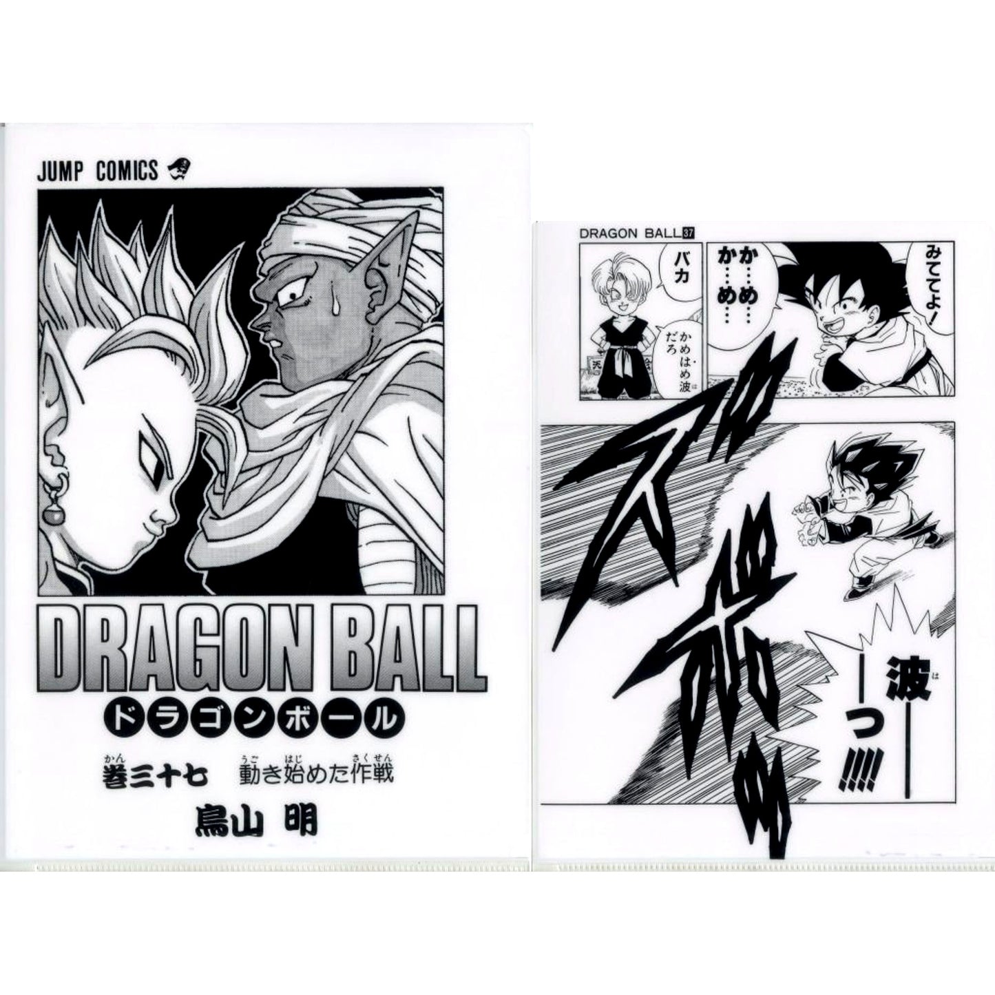 Vol. 37 G Prize Comics Clear File Set Vol. 22 to 42 Ichiban Kuji Dragon Ball 40th Sono Ni [USED]