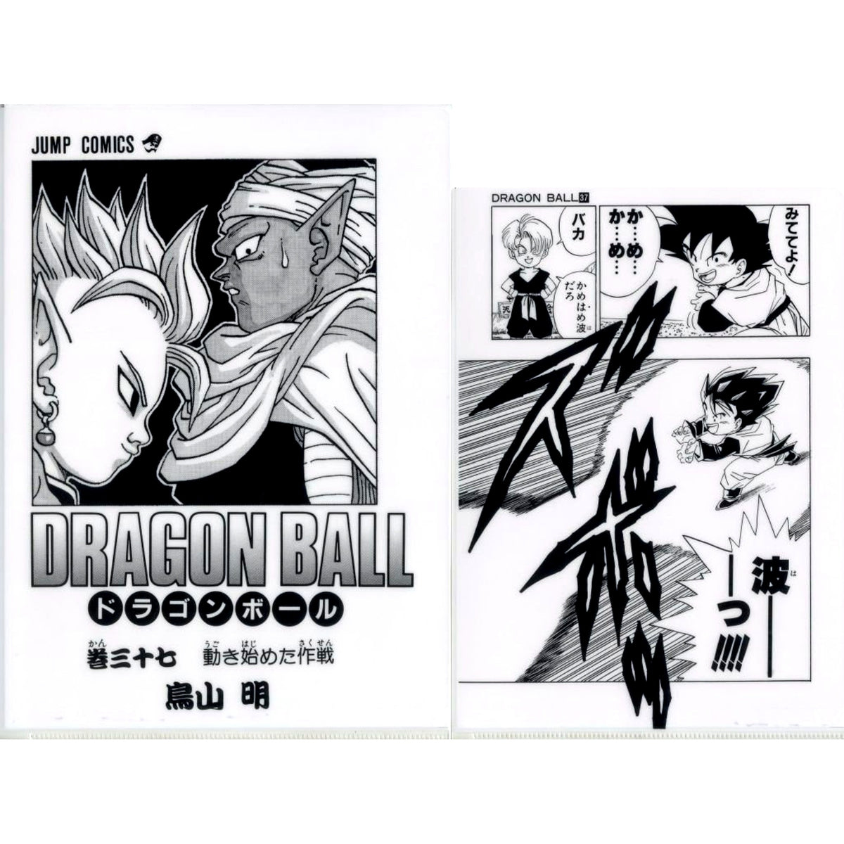 Vol. 37 G Prize Comics Clear File Set Vol. 22 to 42 Ichiban Kuji Dragon Ball 40th Sono Ni [USED]