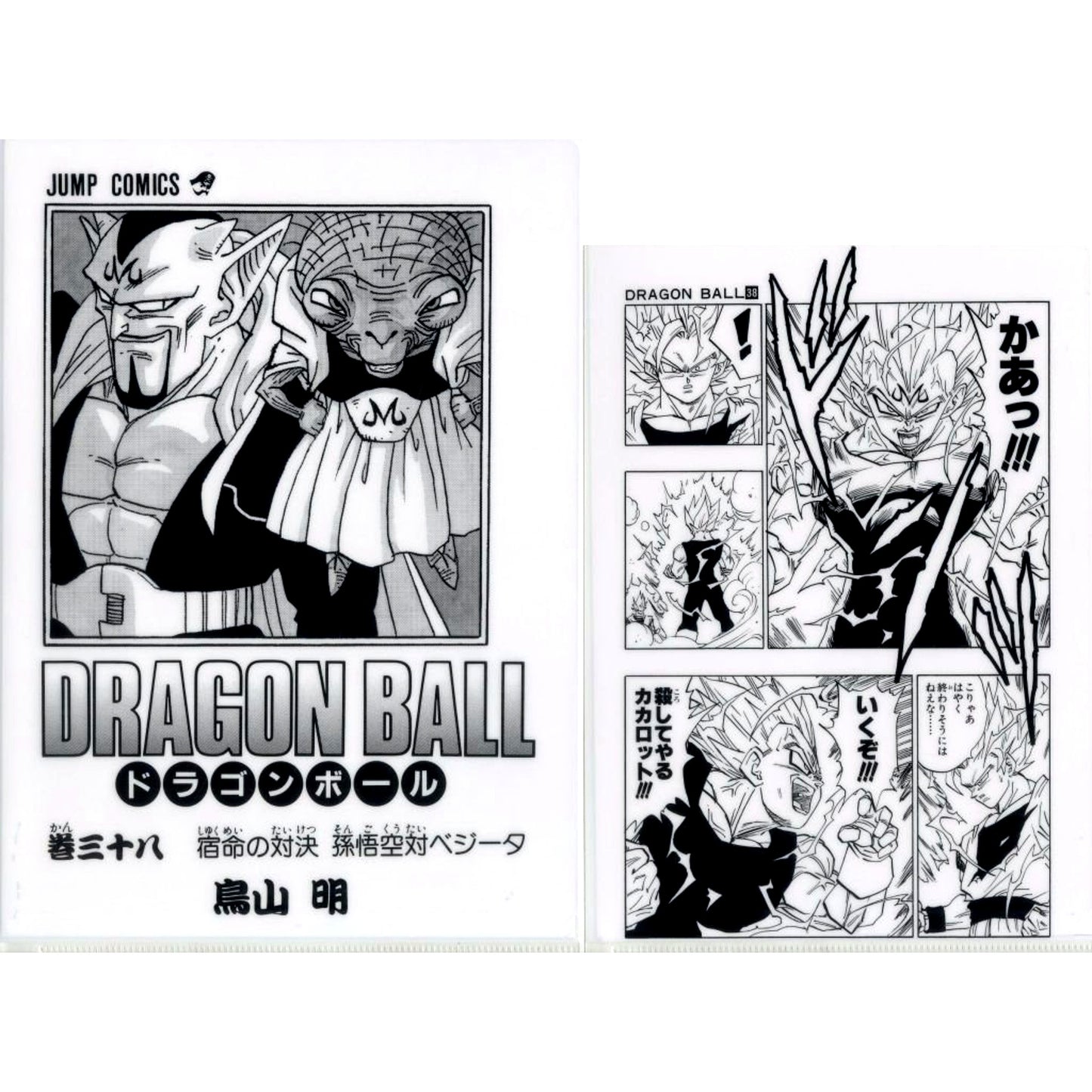 Vol. 38 G Prize Dragon Ball 40th Part 2 Vol. 22-42 Comics Clear File Set Ichiban Kuji [USED]