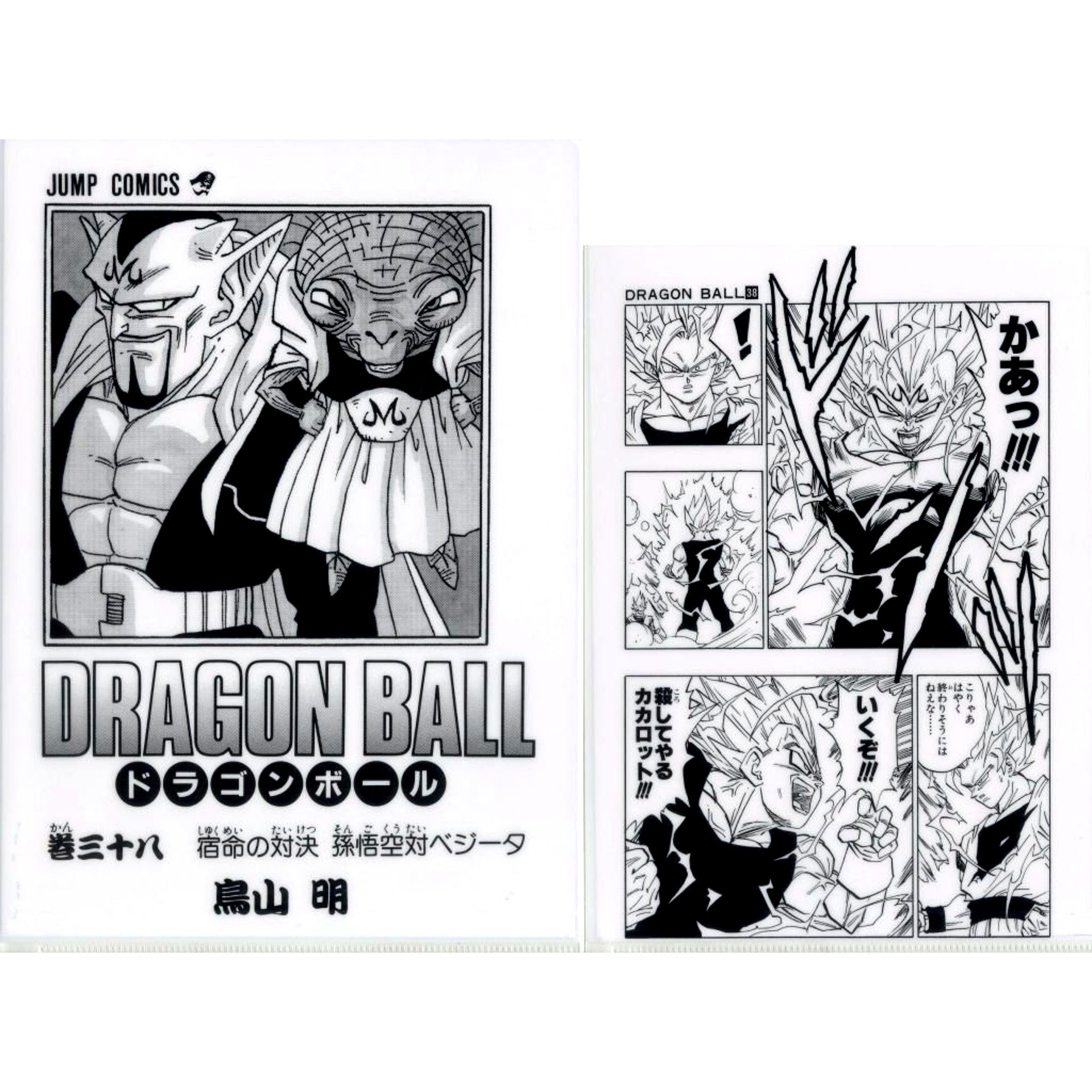 Vol. 38 G Prize Dragon Ball 40th Part 2 Vol. 22-42 Comics Clear File Set Ichiban Kuji [USED]