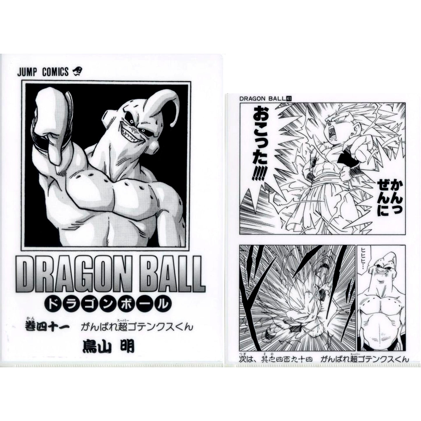 Vol. 41 Comics Clear File Set Vol. 22 to Vol. 42 Ichiban Kuji Dragon Ball 40th Part 2 Prize G [USED]