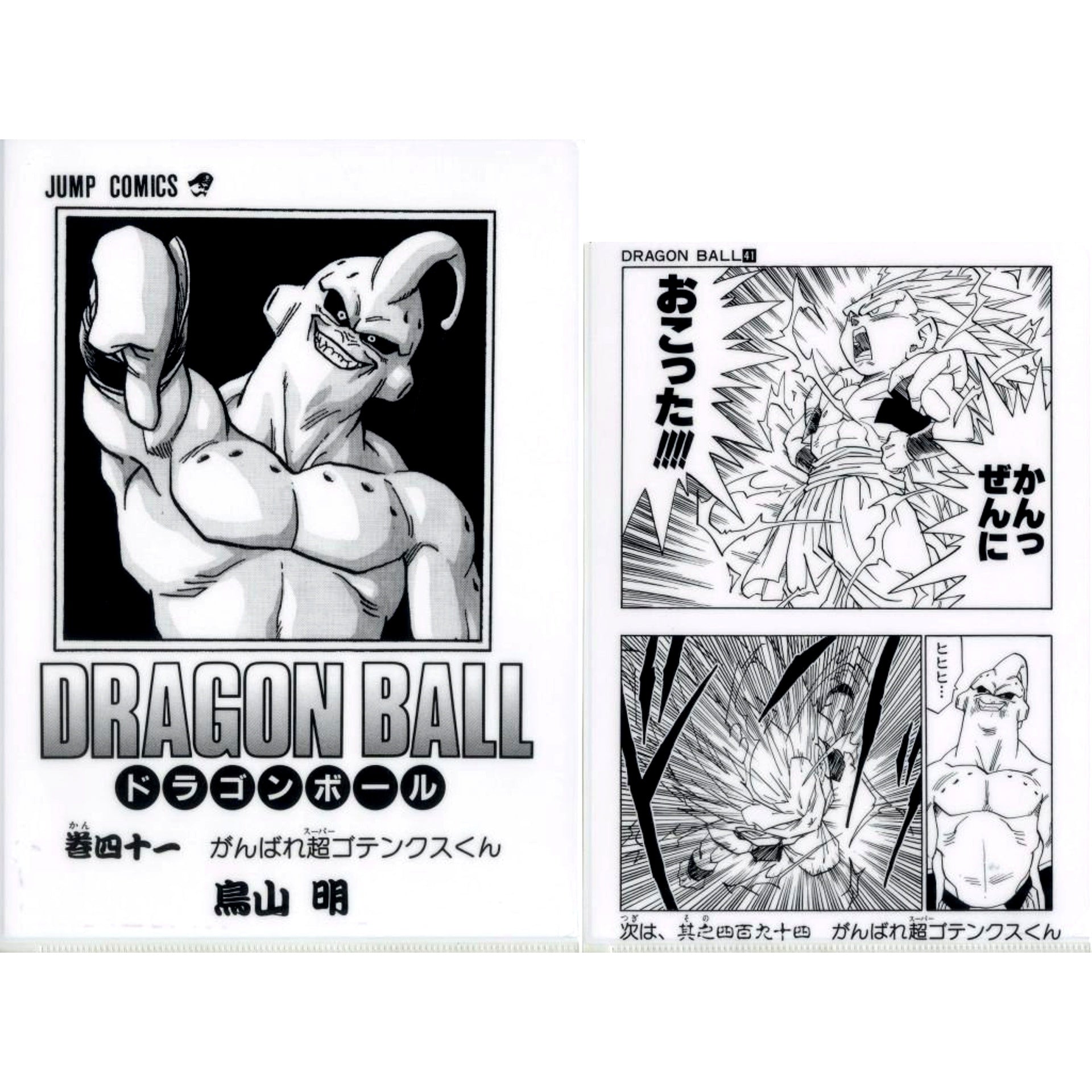 Vol. 41 Comics Clear File Set Vol. 22 to Vol. 42 Ichiban Kuji Dragon Ball 40th Part 2 Prize G [USED]
