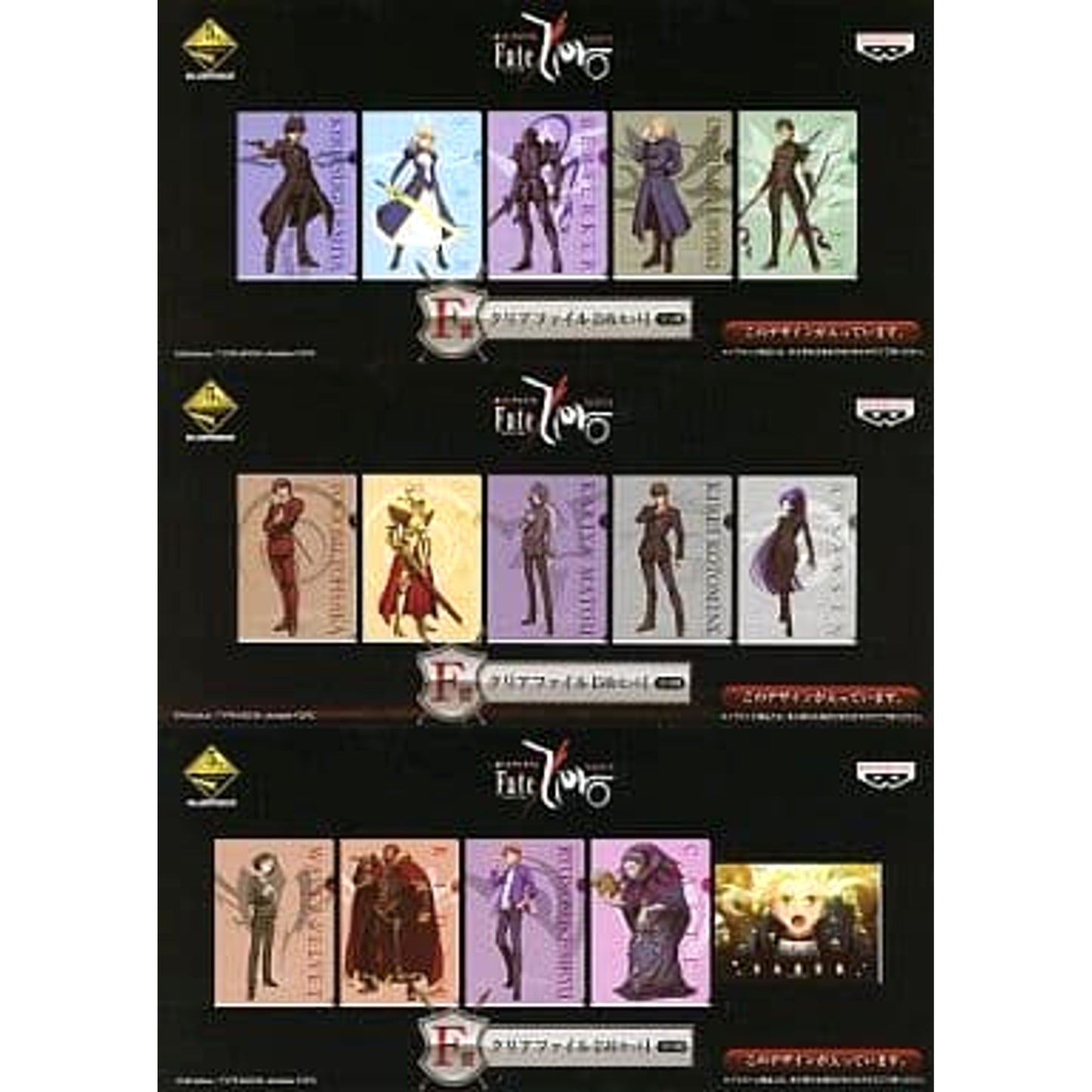 Fate/Zero Gilgamesh & Others All 3 Types Set Ichiban Kuji Premium Part2 File Folder Prize F [USED]