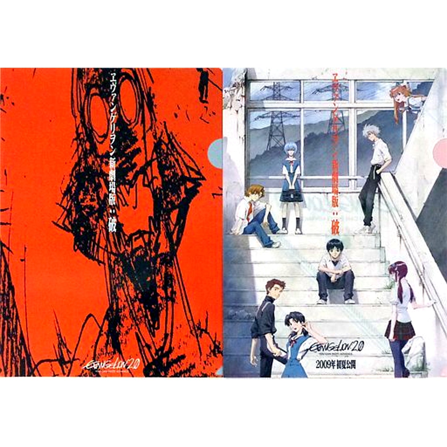Evangelion 2.0 A4 Clear File Set of 2 Ichiban Kuji Evangelion Memorial 1995-2015 Prize F [USED]