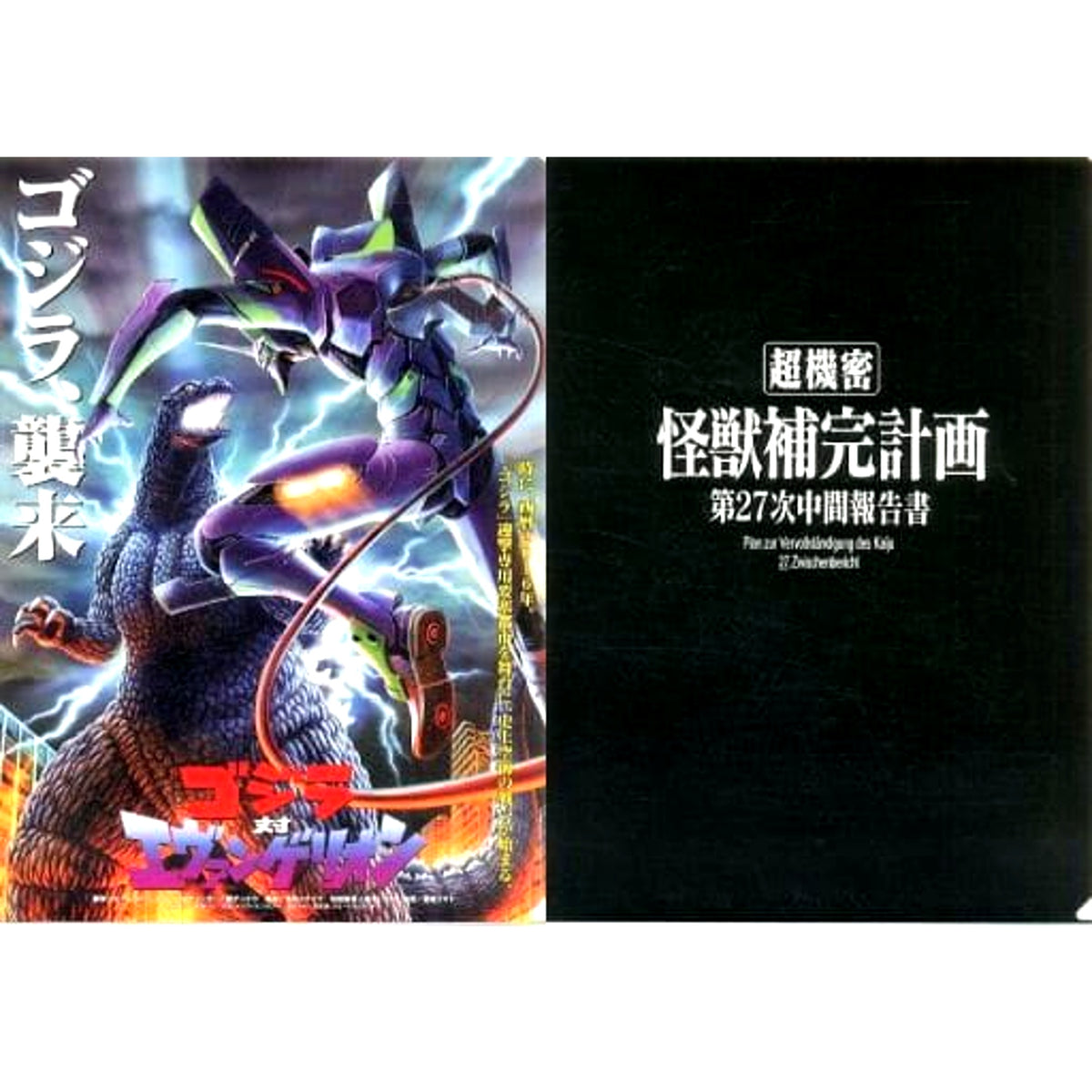 Shin Godzilla Ichiban Kuji Godzilla Japan Landing A4 File Folder Set Godzilla vs. Evangelion / Project Complete Monster Prize D [USED]