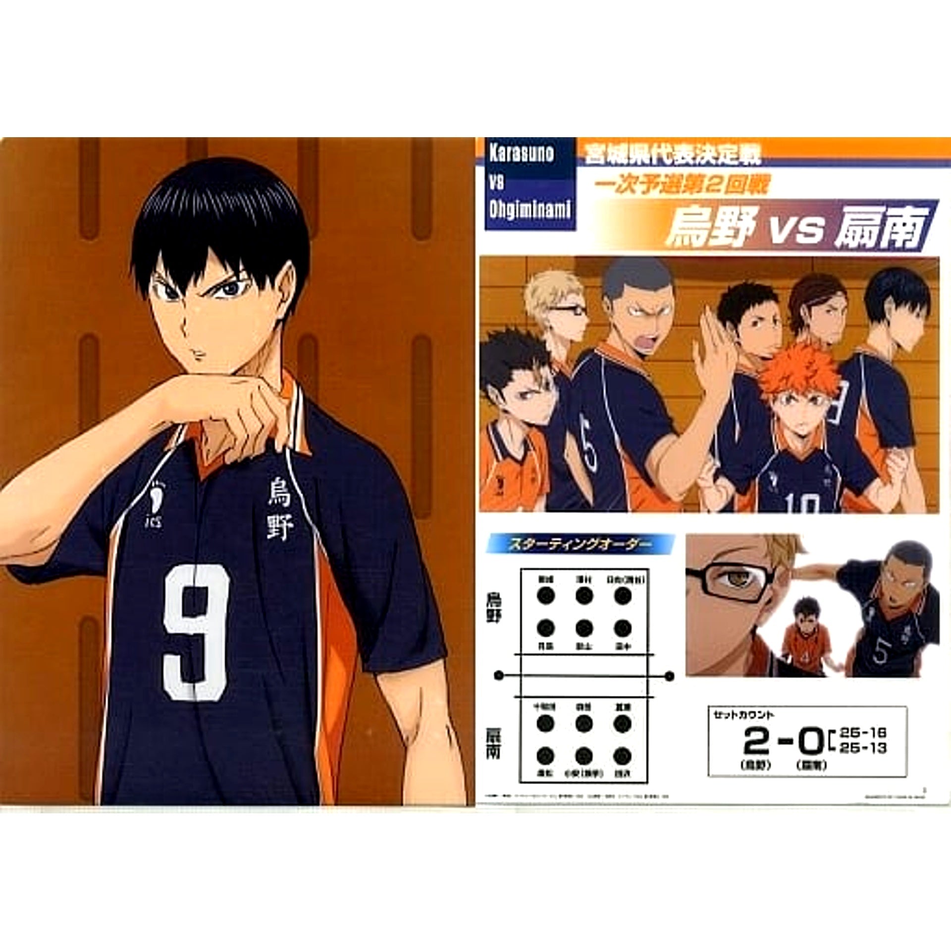 Tobio Kageyama Haikyu!! Ichiban Kuji Connect!! Trajectory to the Nation!! A4 File Folder Set Prize P [USED]
