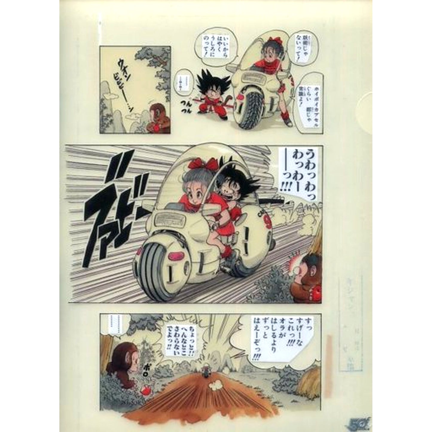 Dragon Ball Original Art Style Clear File 50th Anniv Weekly Shonen Jump Exhibition [USED]