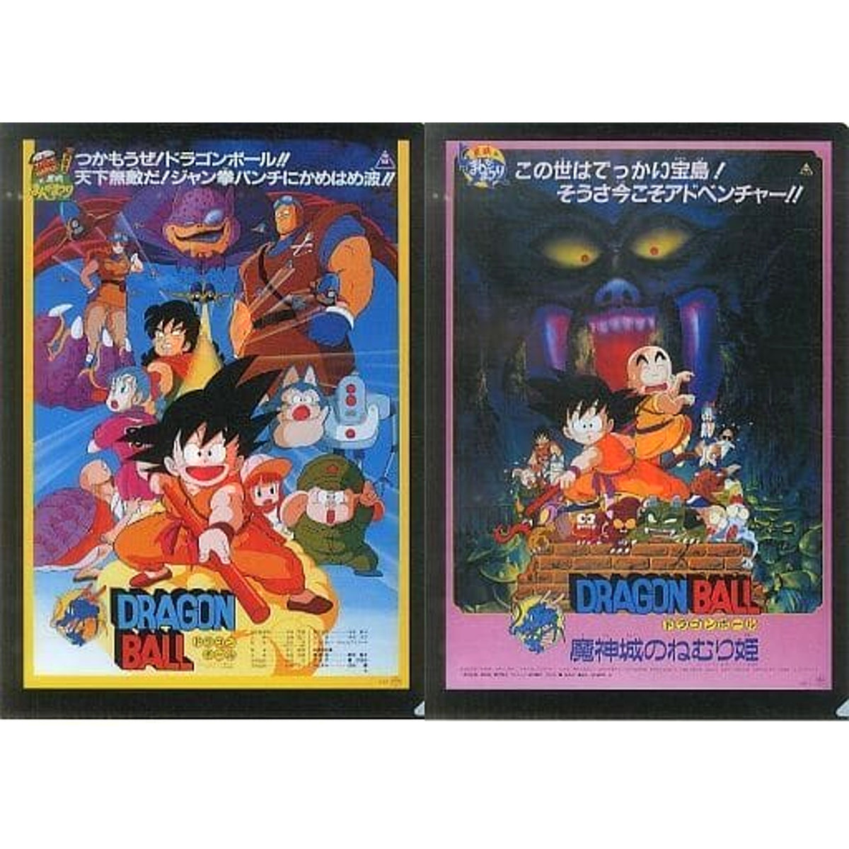 Dragon Ball: Curse of the Blood Rubies / Sleeping Princess in Devil's Castle Ichiban Kuji Dragon Ball Super The 20th Film Successive Theater Version Poster Clear File Set The 20th Film Memorial Award [USED]