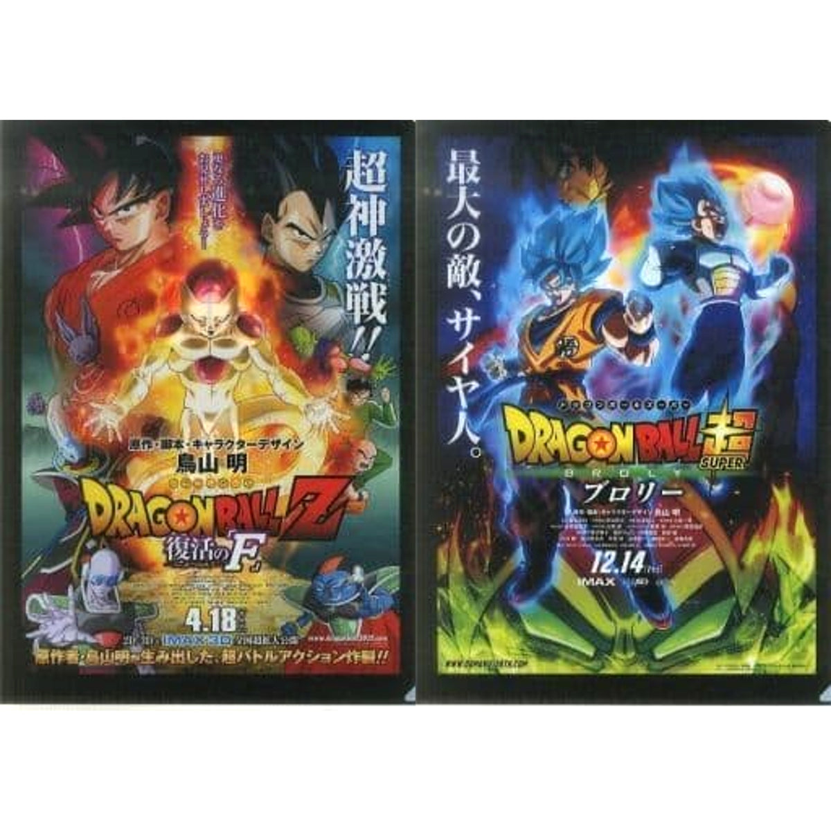 Dragon Ball Z: Resurrection F / Dragon Ball Super: Broly Dragon Ball Z Ichiban Kuji Dragon Ball Super The 20th Film Successive Theater Version Poster Clear File Set The 20th Film Memorial Award [USED]