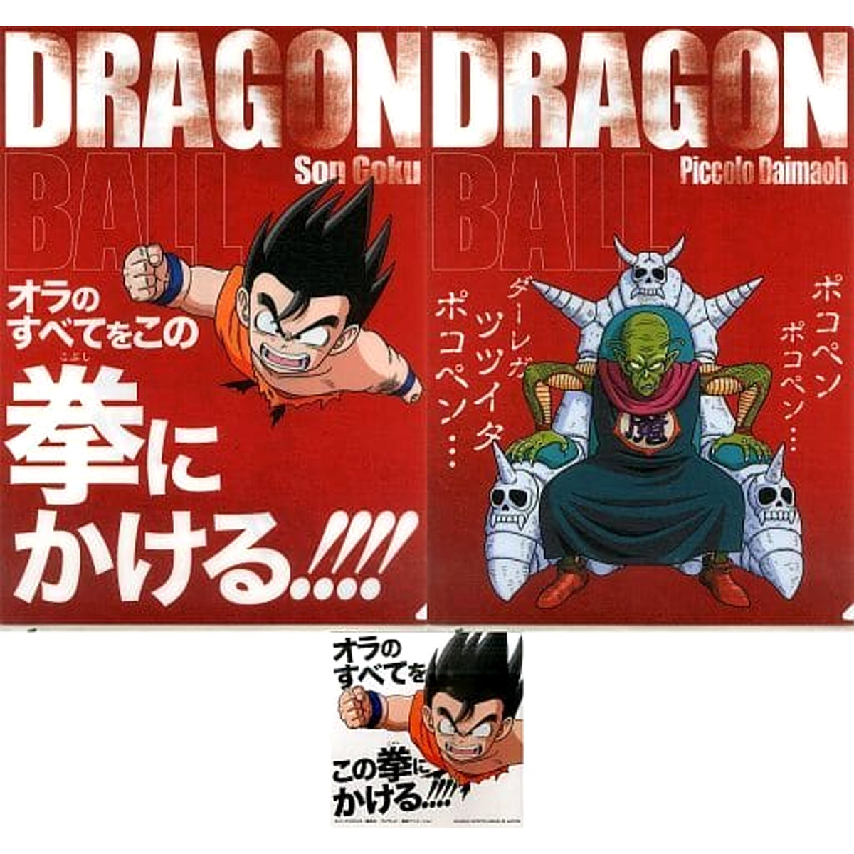 Dragon Ball Son Goku Piccolo Daimao Ichiban Kuji History of Rivals Famous Quotes Clear File + Sticker Prize F [USED]