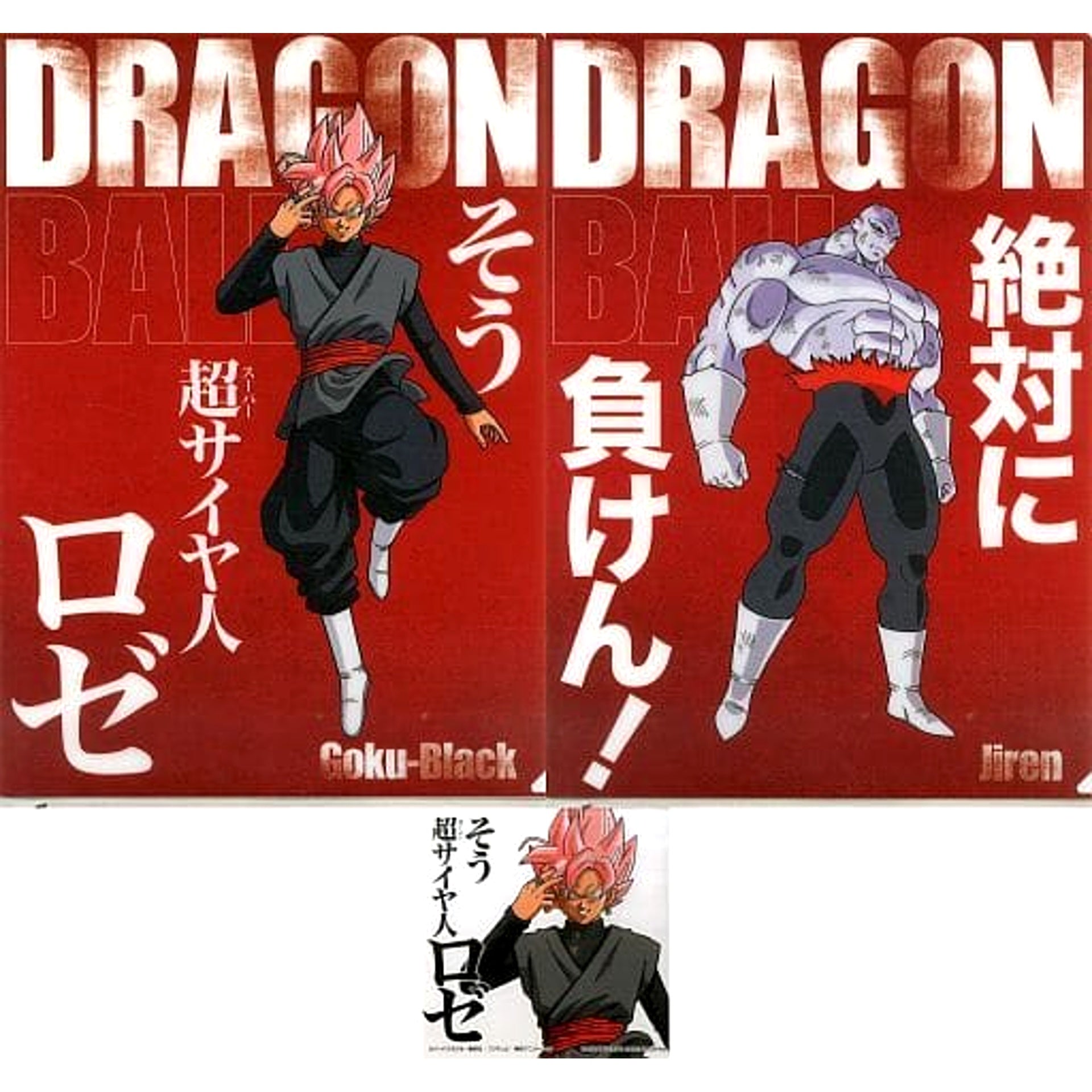 Dragon Ball Goku-Black Jiren Ichiban Kuji History of Rivals Famous Quotes Clear File + Sticker Prize F [USED]