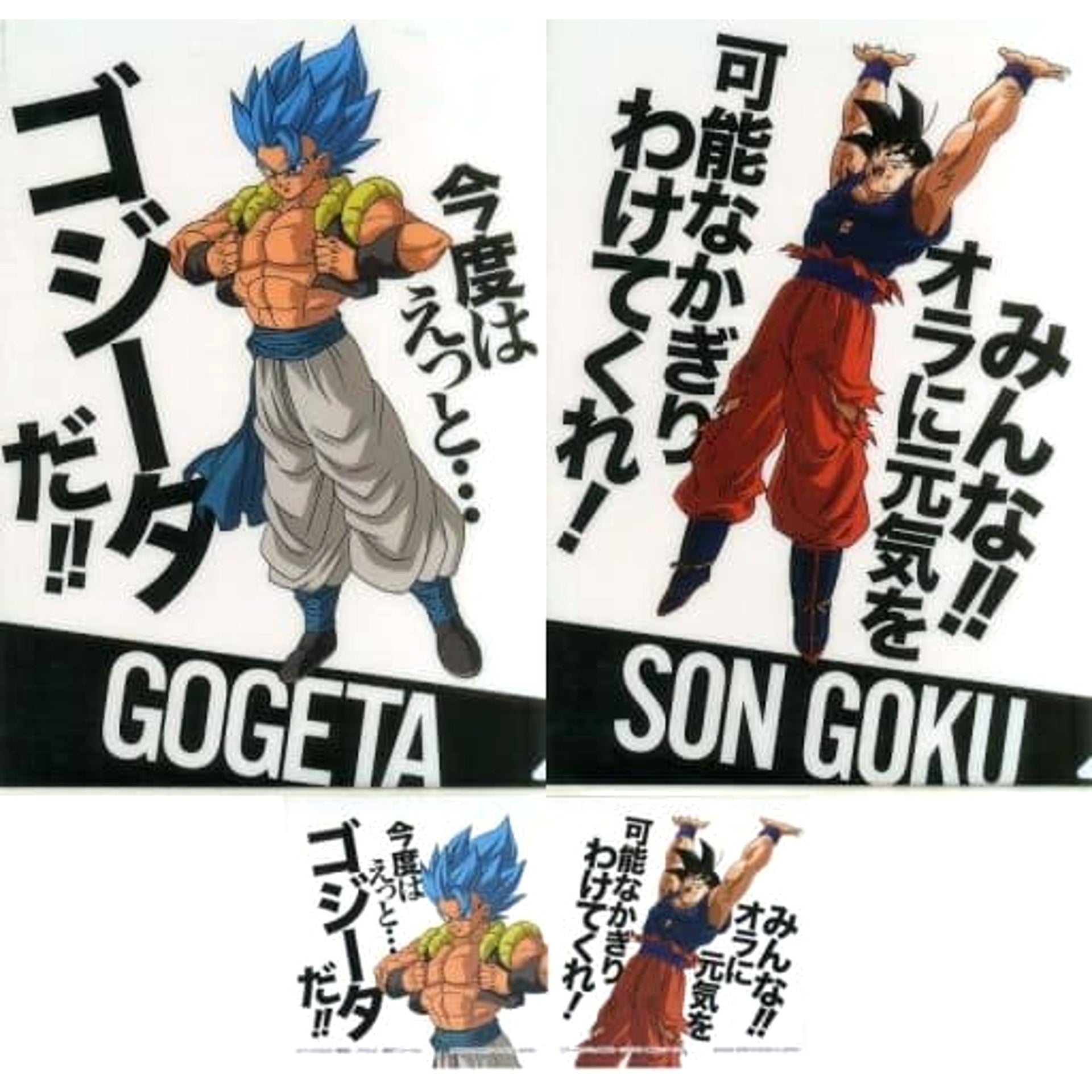 Dragon Ball Gogeta Son Goku Ichiban Kuji Strong Chains!! Famous Quotes Clear File Set & Sticker Prize H [USED]