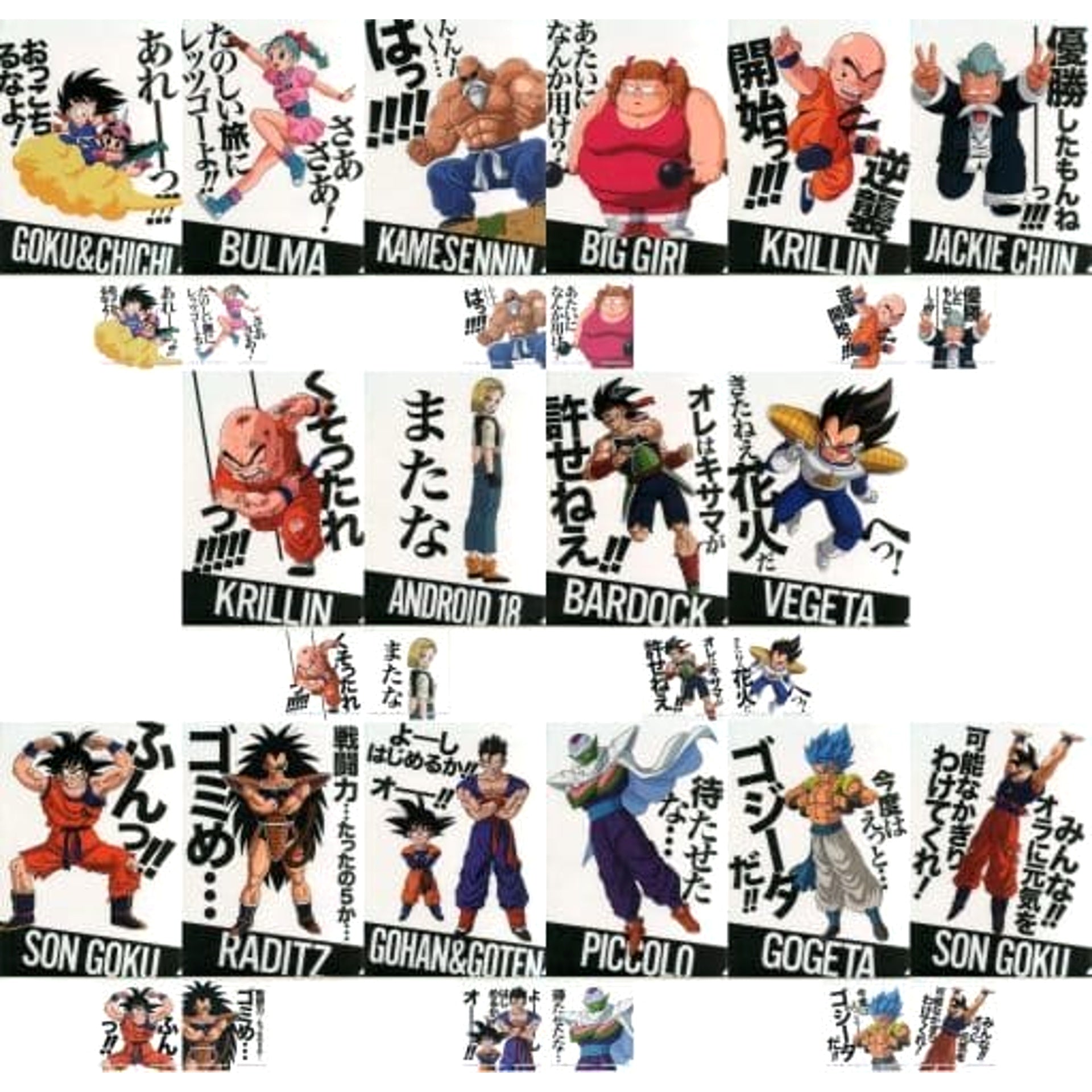 Dragon Ball Son Goku & Others All 8 Types Set Ichiban Kuji Strong Chains!! Famous Quotes Clear File Set & Sticker Prize H [USED]