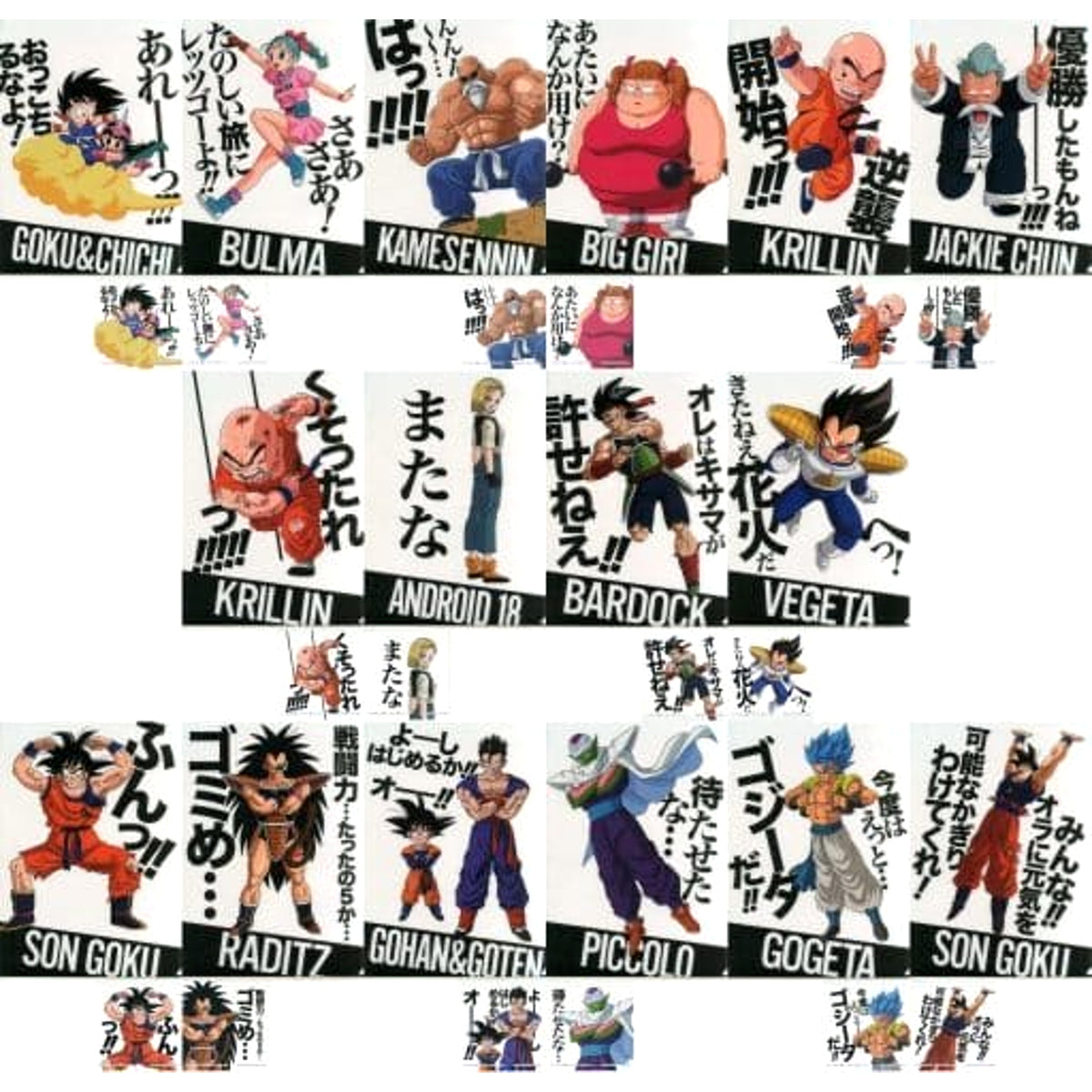 Dragon Ball Son Goku & Others All 8 Types Set Ichiban Kuji Strong Chains!! Famous Quotes Clear File Set & Sticker Prize H [USED]