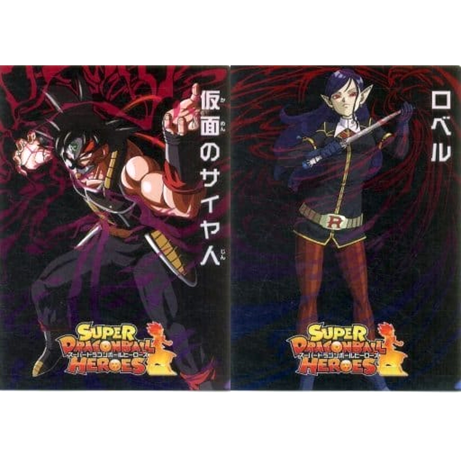 Dragon Ball Masked Saiyan Robelu Ichiban Kuji Super Dragonball Heroes Saga A4 File Folder Set Prize H [USED]