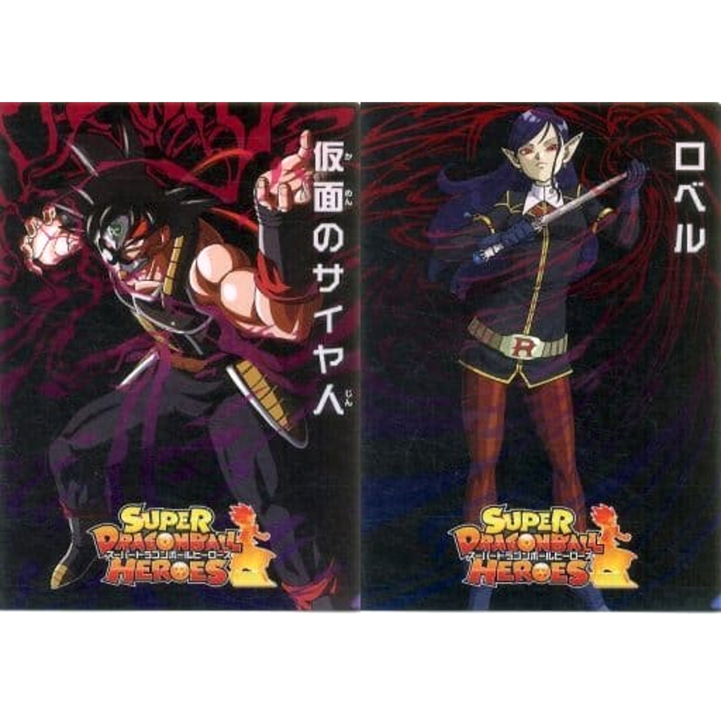 Dragon Ball Masked Saiyan Robelu Ichiban Kuji Super Dragonball Heroes Saga A4 File Folder Set Prize H [USED]