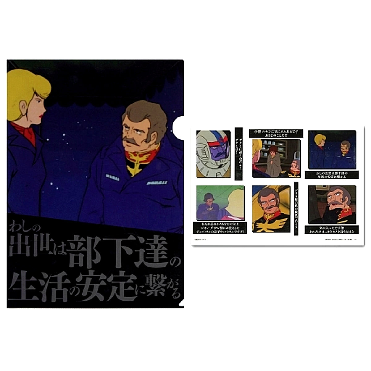 Ramba Ral - Washi no Shusse wa Buka tachi no Seikatsu no Antei ni Tsunagaru A4 Clear File and Sticker Set Ichiban Kuji Mobile Suit Gundam and Mobile Suit Gundam SEED Prize F [USED]