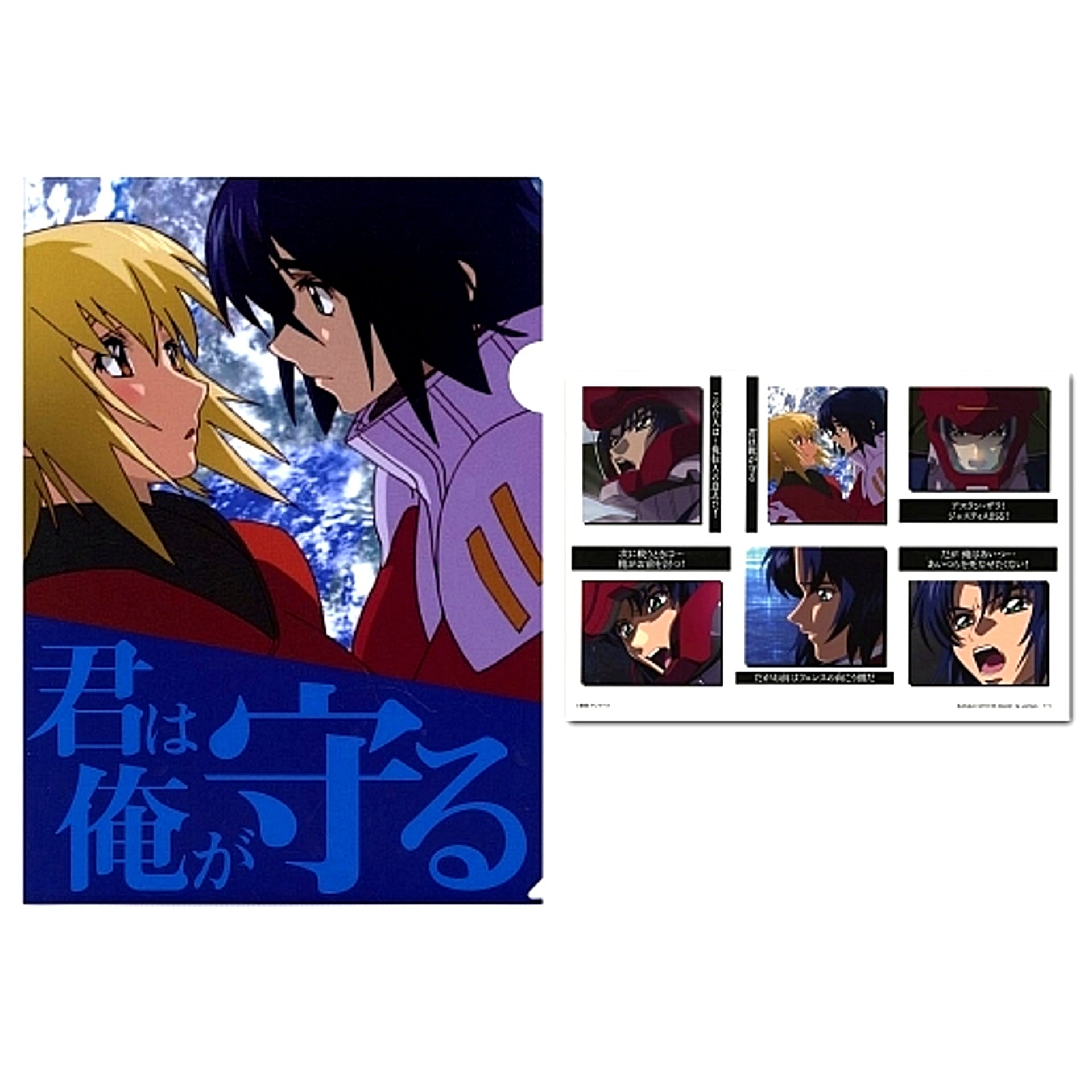Athrun Zala I Will Protect You A4 Clear File and Sticker Set F Prize Ichiban Kuji Mobile Suit Gundam and Mobile Suit Gundam SEED [USED]