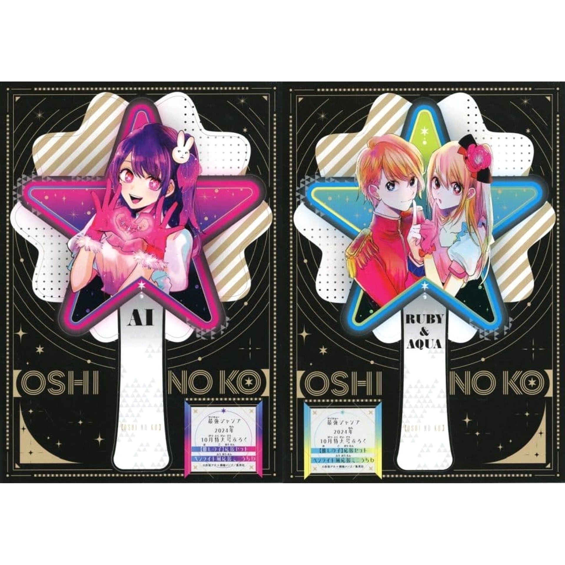Oshi no Ko Ai Hoshino / Aqua Hoshino & Ruby Hoshino Penlight-style Support Mini Uchiwa Saikyo Jump October 2024 Issue Bonus [USED]