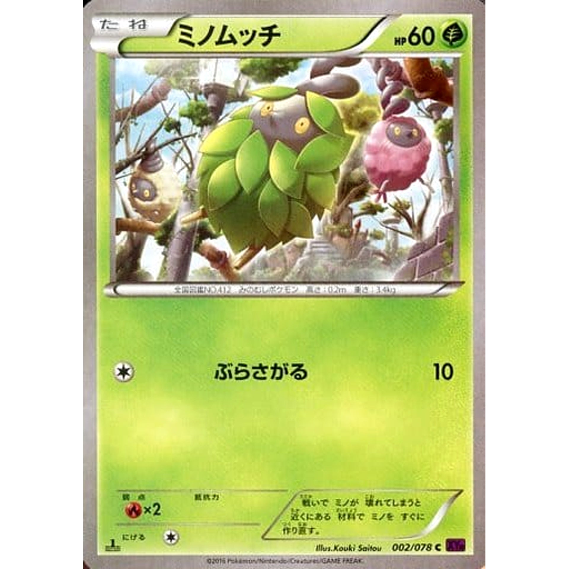 Pokemon Burmy C 002/078 XY10 Awakening Psychic King Japanese Pokemon Card [USED]