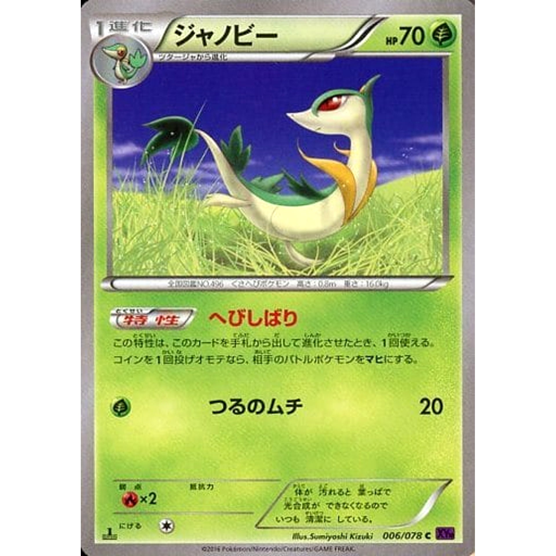 Pokemon Servine C 006/078 XY10 Awakening Psychic King Japanese Pokemon Card [USED]