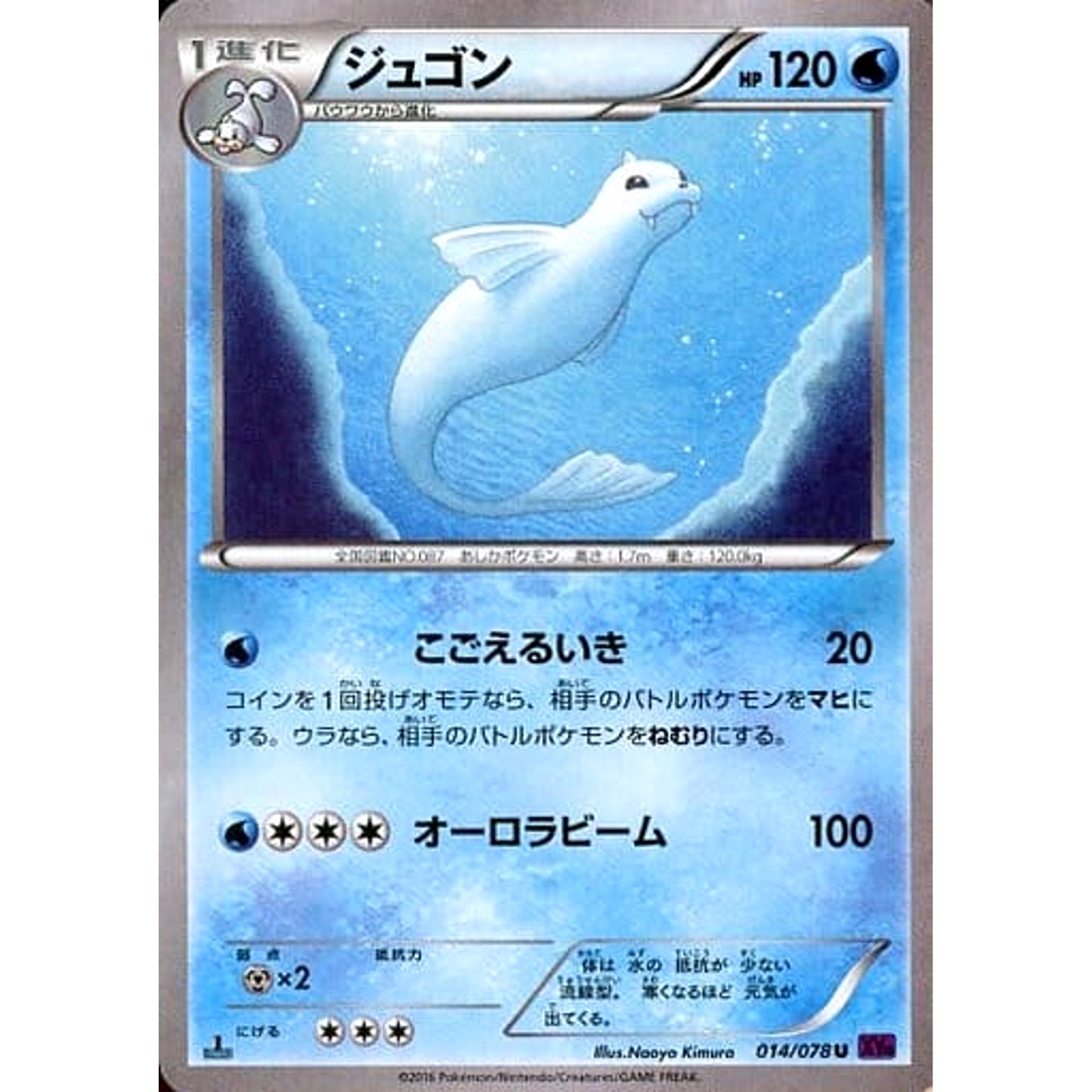 Pokemon Dewgong U 014/078 XY10 Awakening Psychic King Japanese Pokemon Card [USED]