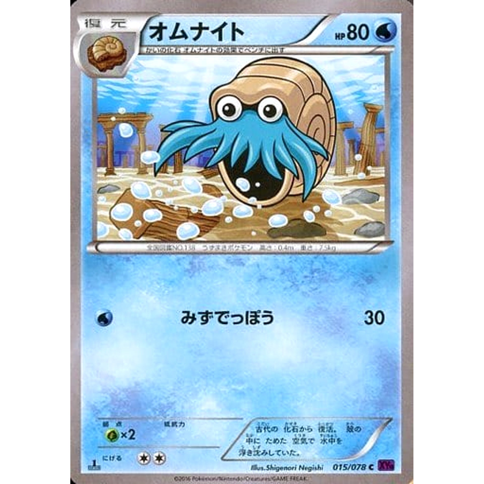 Pokemon Omanyte C 015/078 XY10 Awakening Psychic King Japanese Pokemon Card [USED]