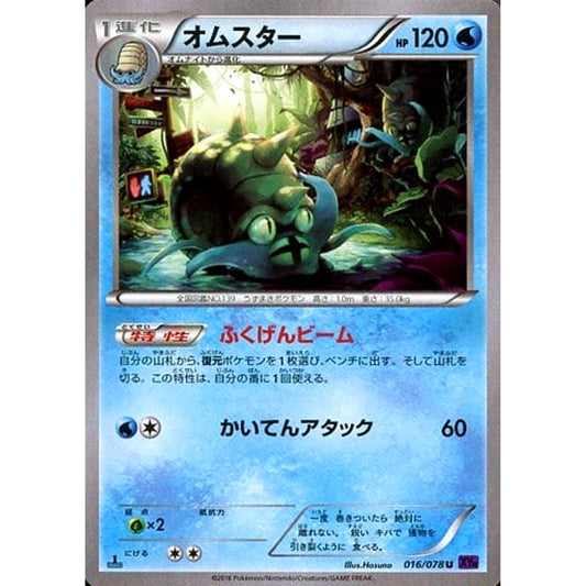 Pokemon Omastar U 016/078 XY10 Awakening Psychic King Japanese Pokemon Card [USED]