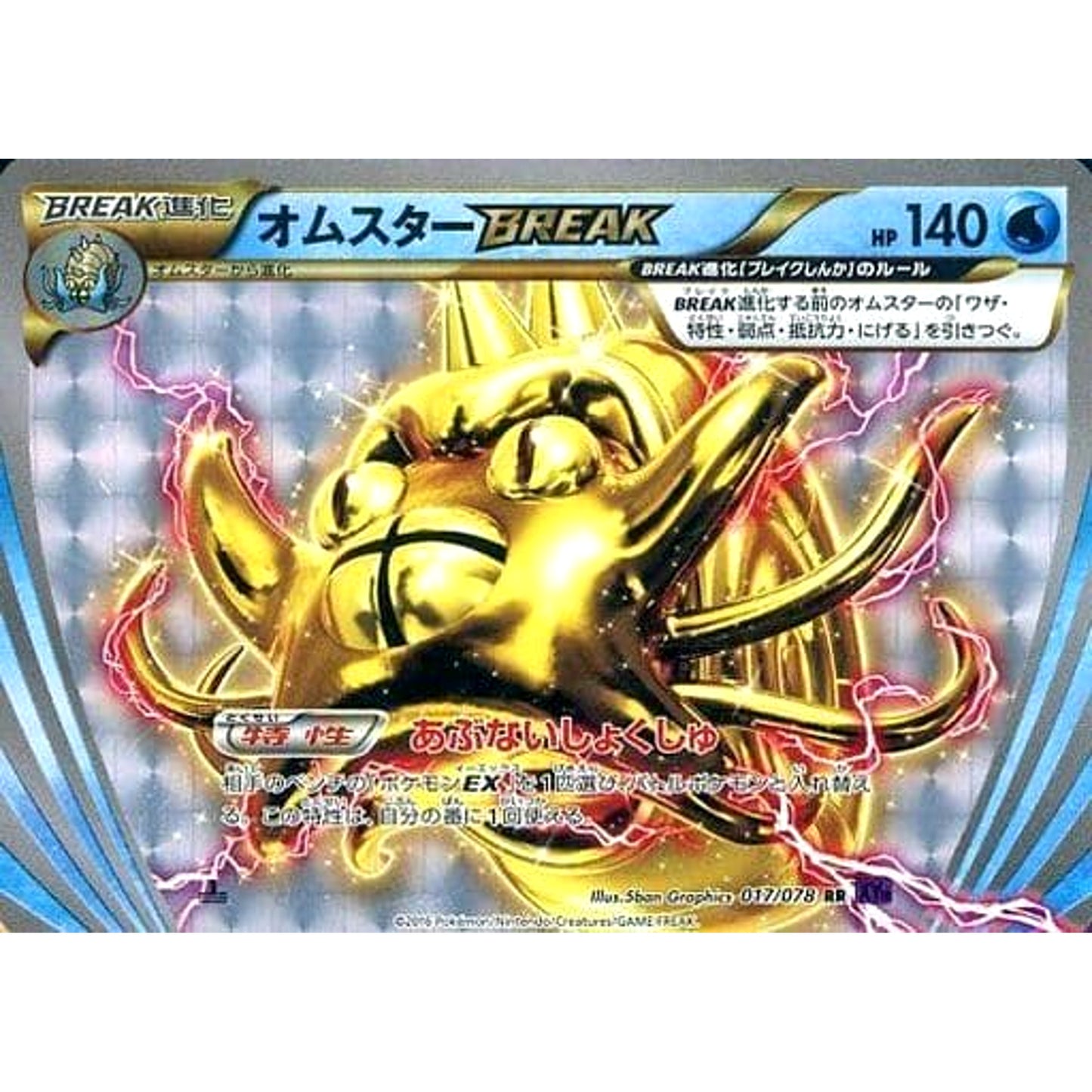 Pokemon Omastar Holo RR 017/078 XY10 Awakening Psychic King Japanese Pokemon Card [USED]