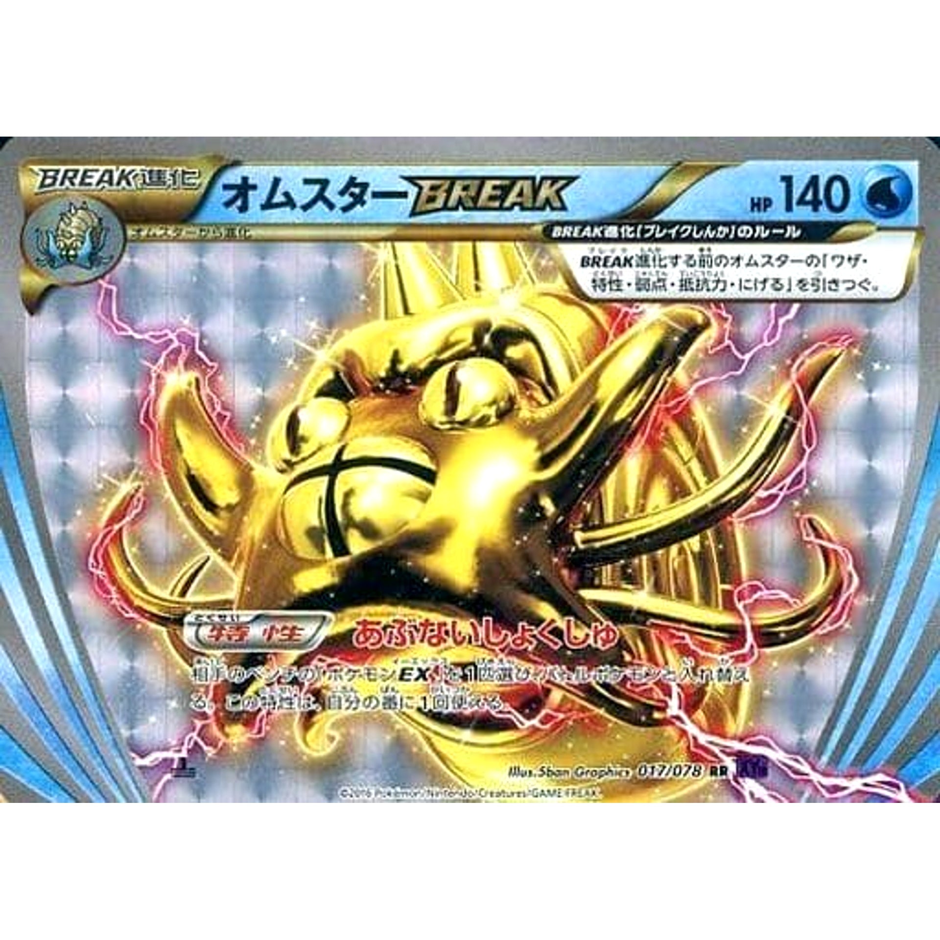 Pokemon Omastar Holo RR 017/078 XY10 Awakening Psychic King Japanese Pokemon Card [USED]