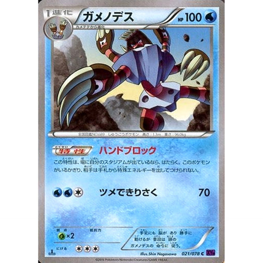Pokemon Barbaracle C 021/078 XY10 Awakening Psychic King Japanese Pokemon Card [USED]