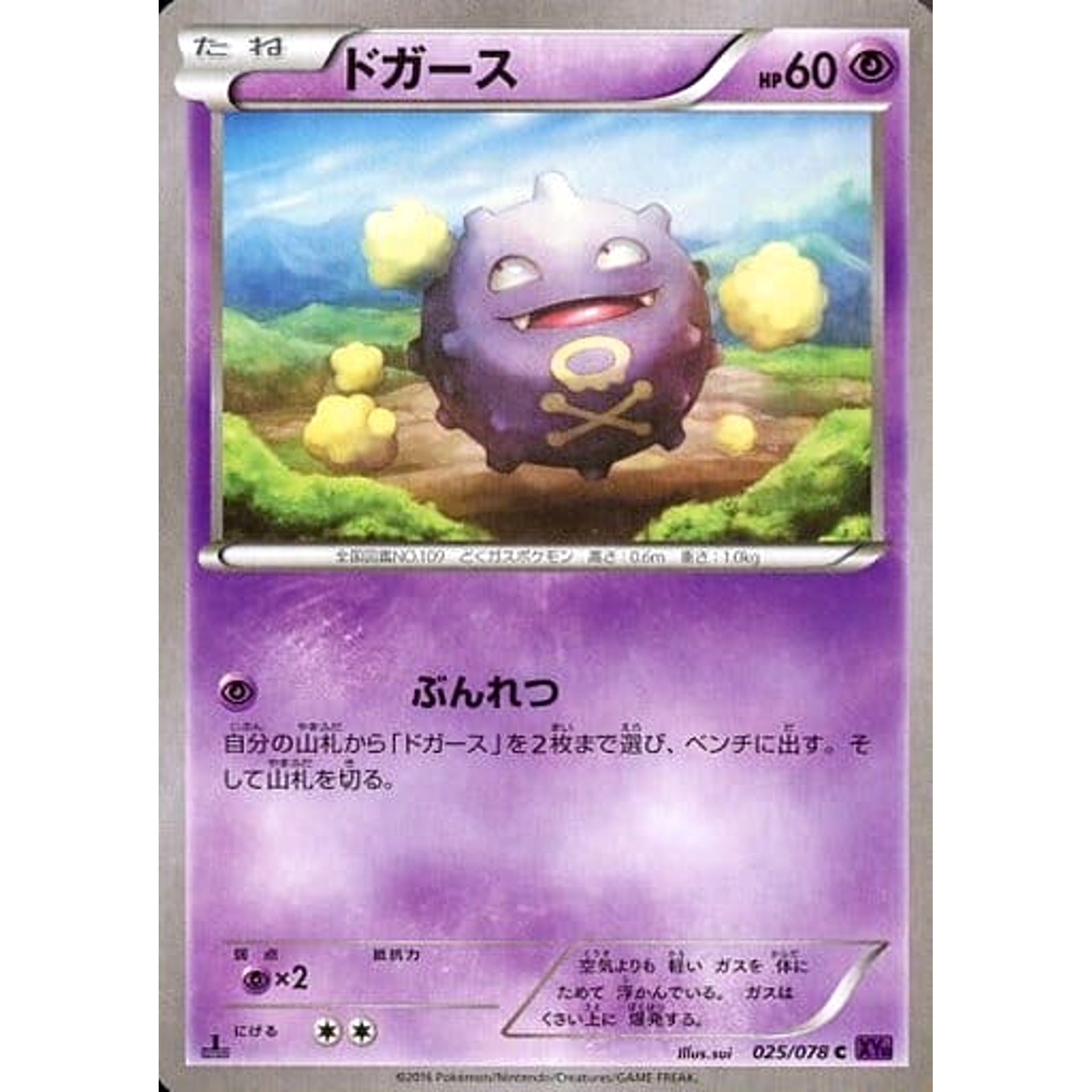 Pokemon Koffing C 025/078 XY10 Awakening Psychic King Japanese Pokemon Card [USED]