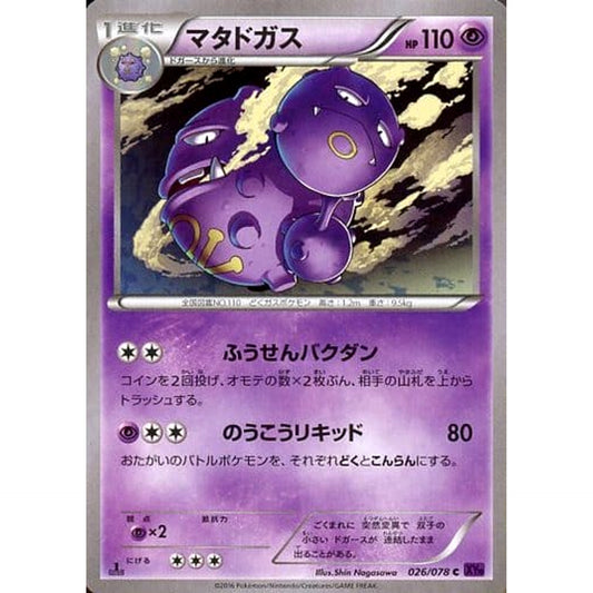 Pokemon Weezing C 026/078 XY10 Awakening Psychic King Japanese Pokemon Card [USED]