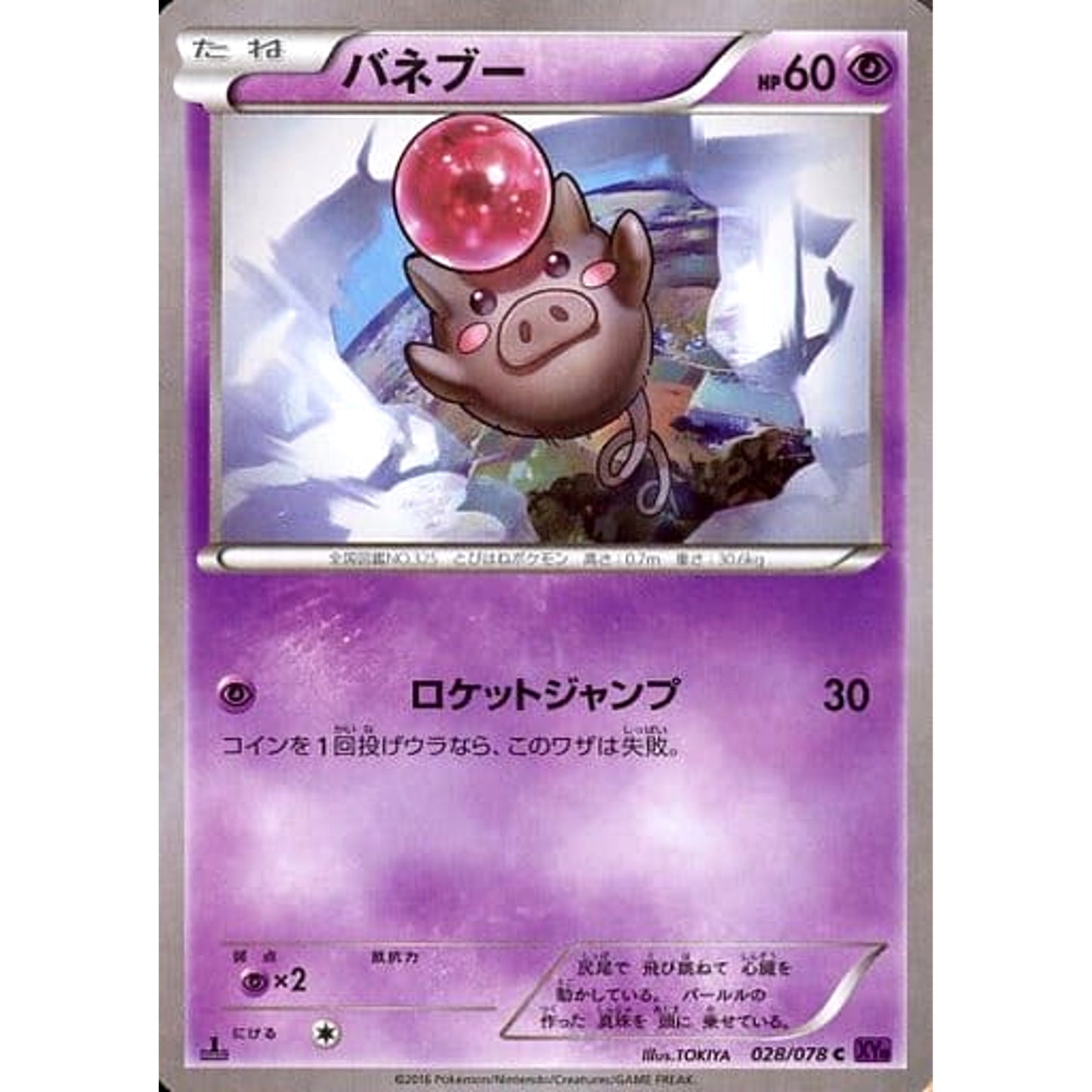 Pokemon Spoink C 028/078 XY10 Awakening Psychic King Japanese Pokemon Card [USED]