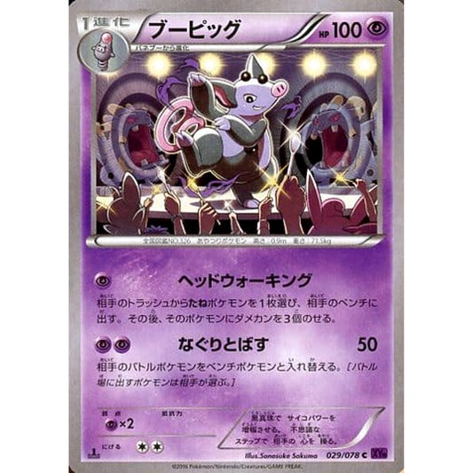 Pokemon Grumpig C 029/078 XY10 Awakening Psychic King Japanese Pokemon Card [USED]