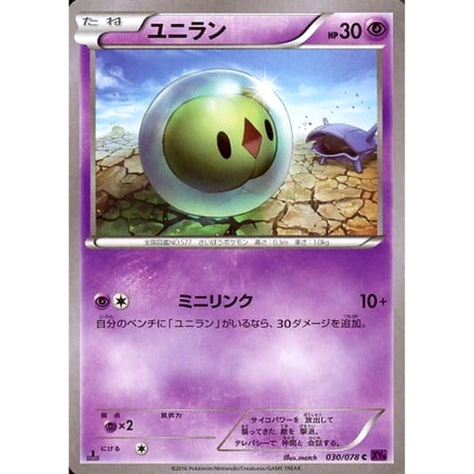 Pokemon Solosis C 030/078 XY10 Awakening Psychic King Japanese Pokemon Card [USED]