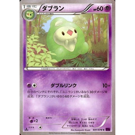 Pokemon Duosion C 031/078 XY10 Awakening Psychic King Japanese Pokemon Card [USED]