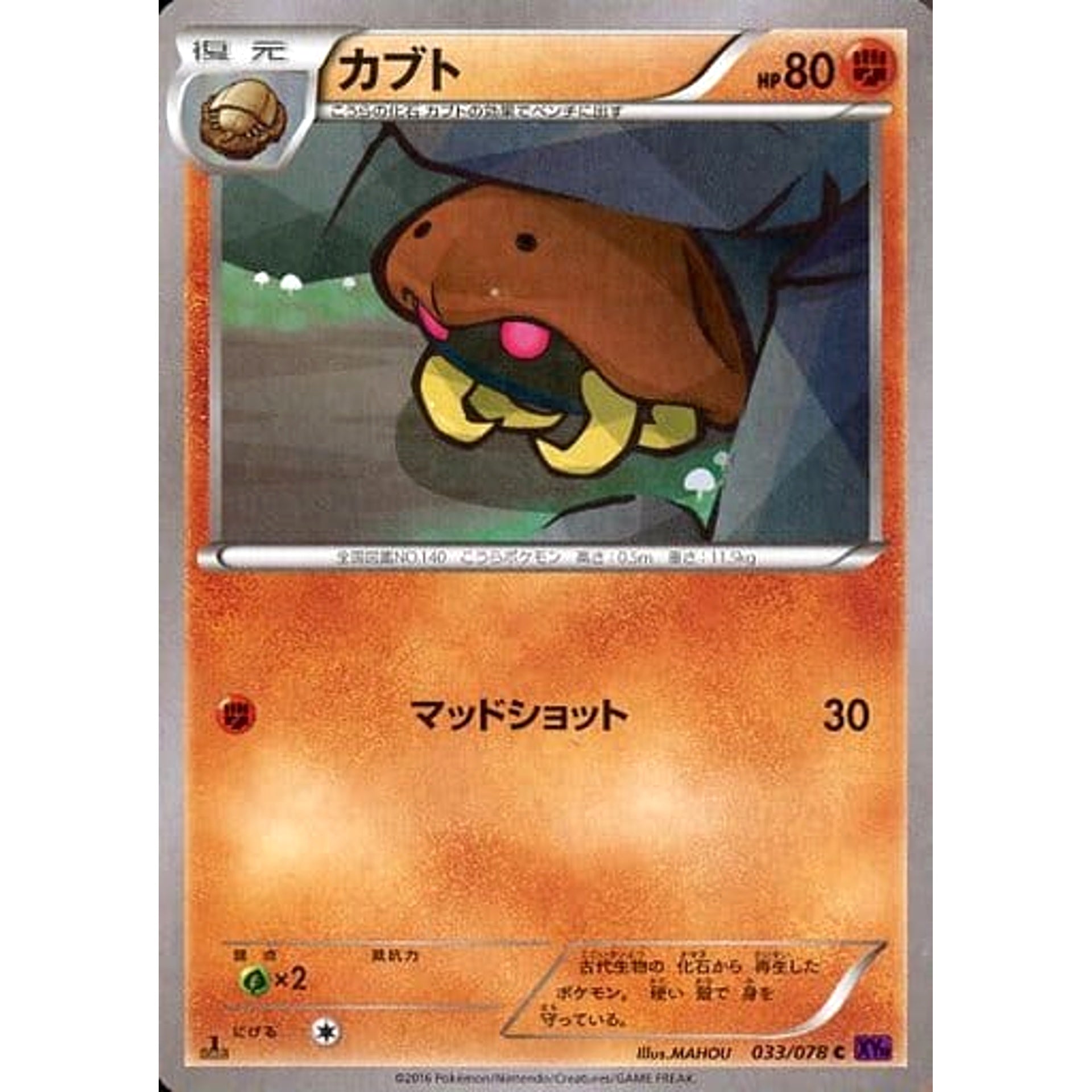 Pokemon Kabuto C 033/078 XY10 Awakening Psychic King Japanese Pokemon Card [USED]