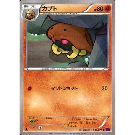 Pokemon Kabuto C 033/078 XY10 Awakening Psychic King Japanese Pokemon Card [USED]