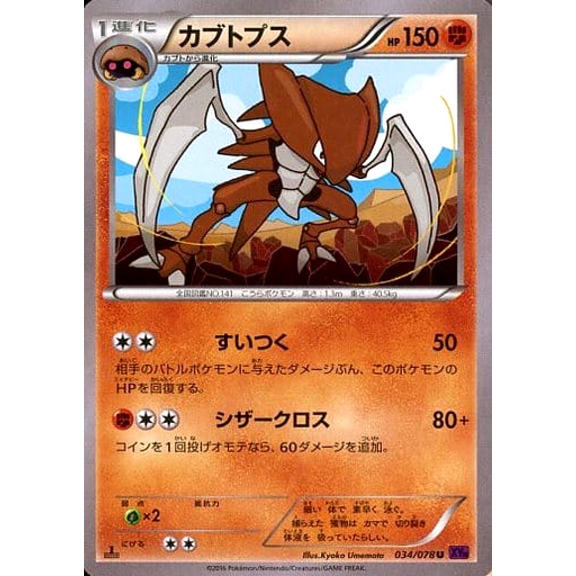 Pokemon Kabutops U 034/078 XY10 Awakening Psychic King Japanese Pokemon Card [USED]