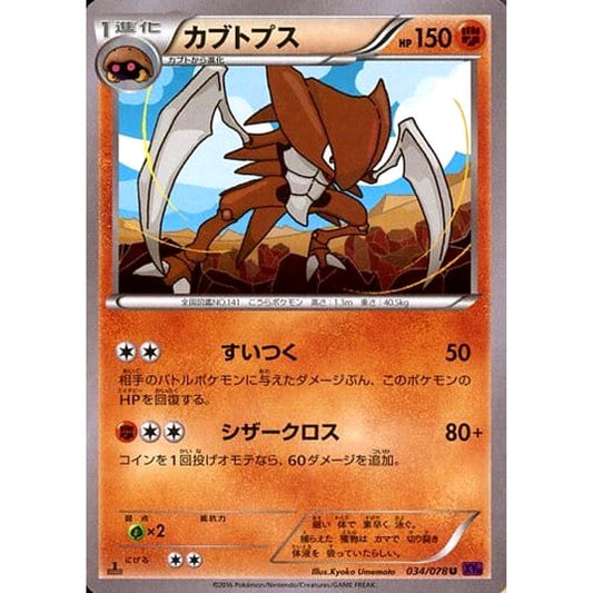 Pokemon Kabutops U 034/078 XY10 Awakening Psychic King Japanese Pokemon Card [USED]