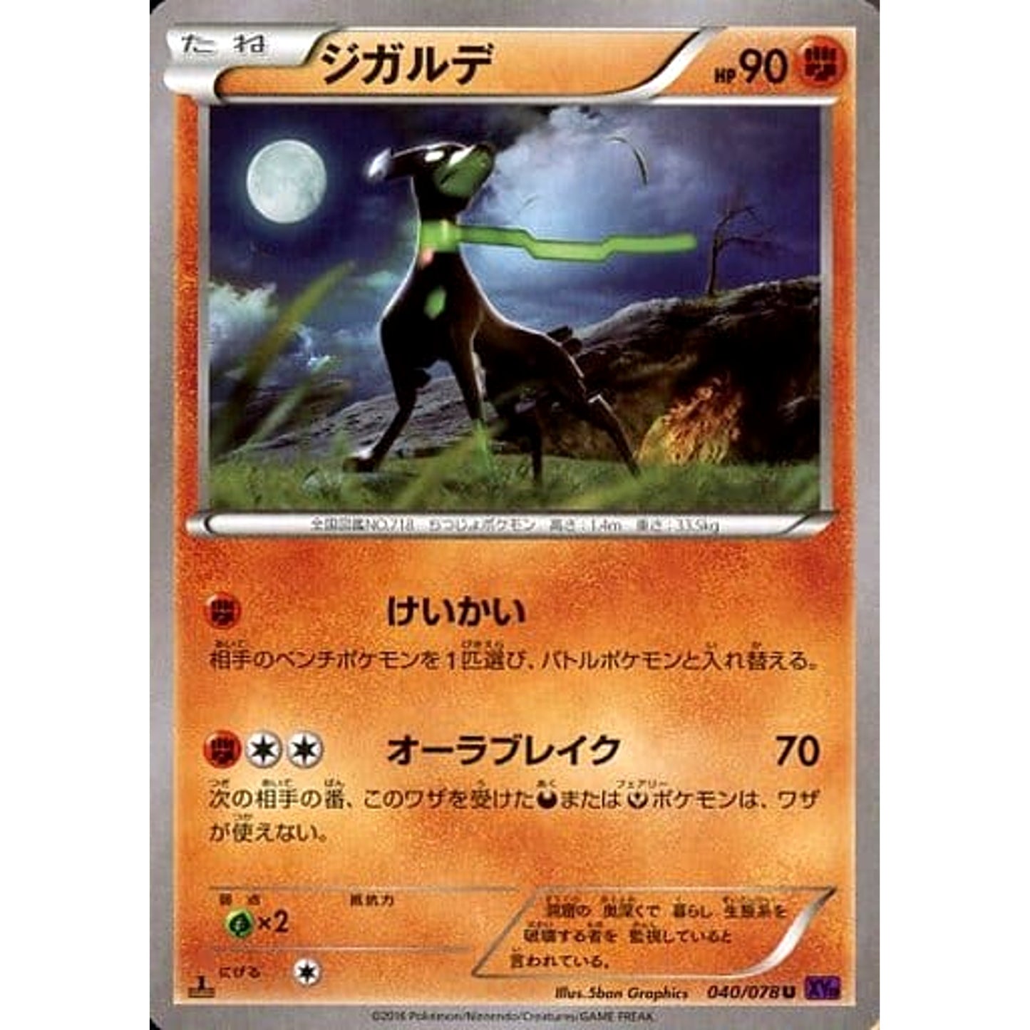 Pokemon Zygarde U 040/078 XY10 Awakening Psychic King Japanese Pokemon Card [USED]