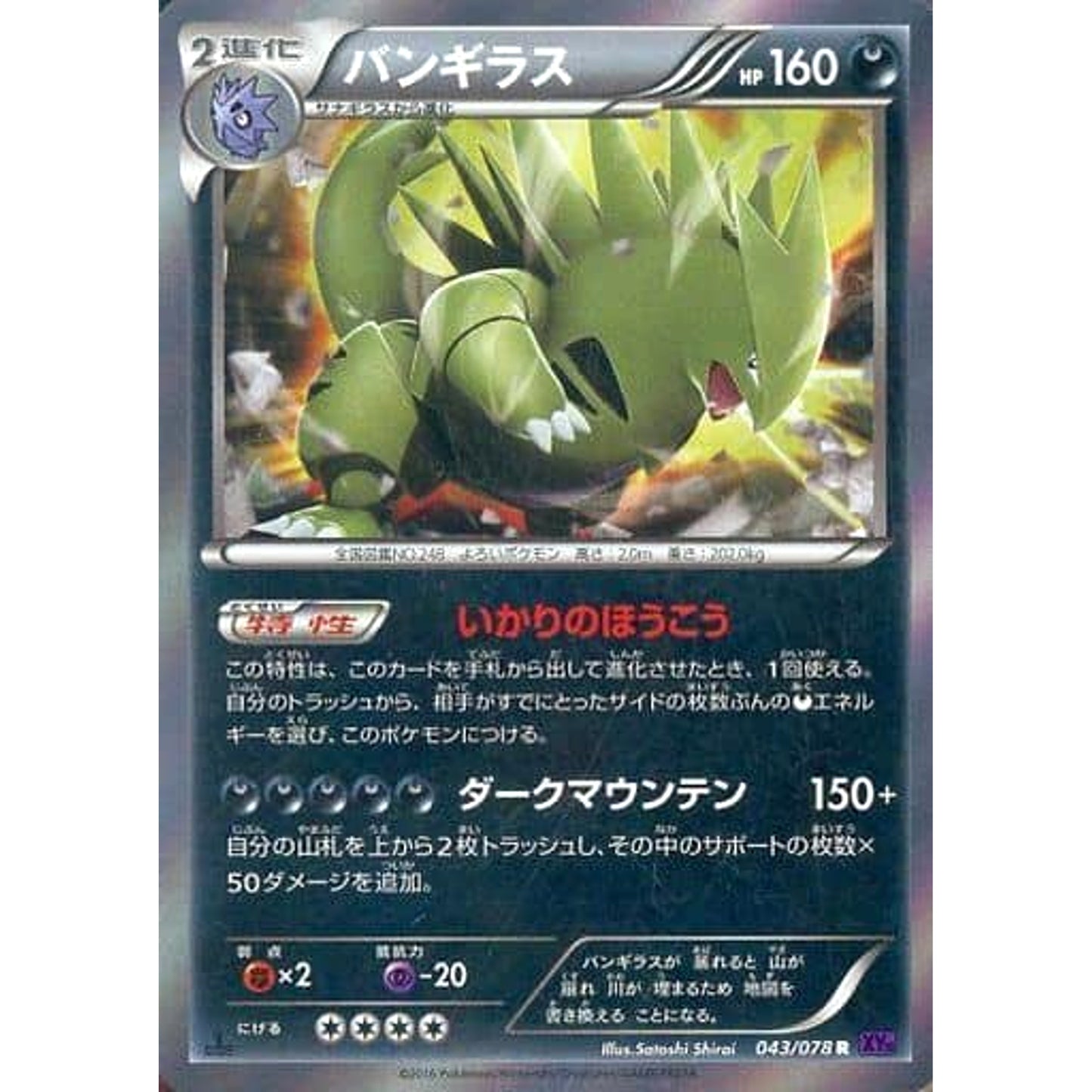 Pokemon Holo R 043/078 XY10 Awakening Psychic King Japanese Pokemon Card [USED]