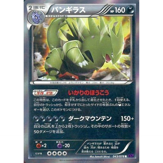 Pokemon Holo R 043/078 XY10 Awakening Psychic King Japanese Pokemon Card [USED]