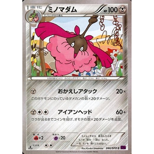 Pokemon Wormadam C 046/078 XY10 Awakening Psychic King Japanese Pokemon Card [USED]