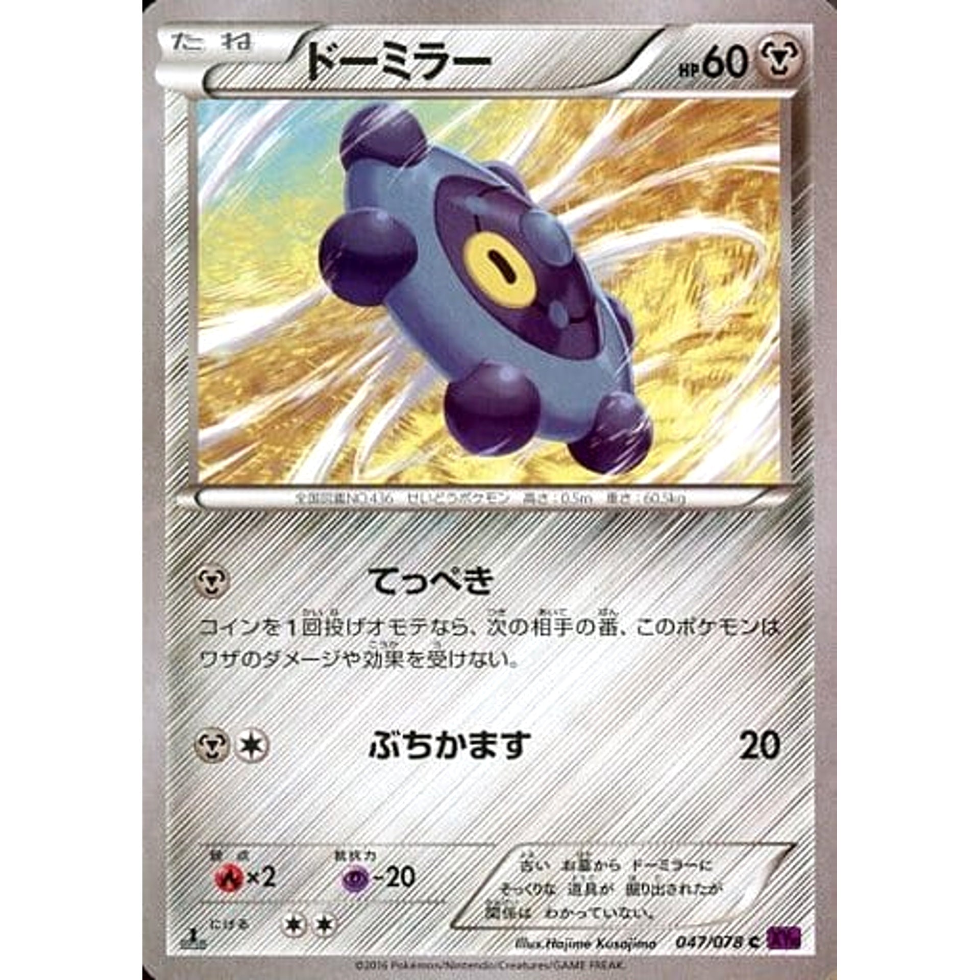 Pokemon Bronzor C 047/078 XY10 Awakening Psychic King Japanese Pokemon Card [USED]