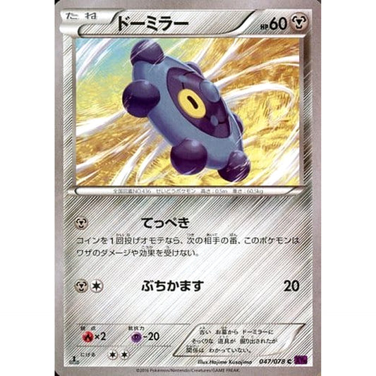 Pokemon Bronzor C 047/078 XY10 Awakening Psychic King Japanese Pokemon Card [USED]