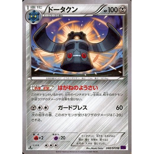 Pokemon Bronzong U 048/078 XY10 Awakening Psychic King Japanese Pokemon Card [USED]